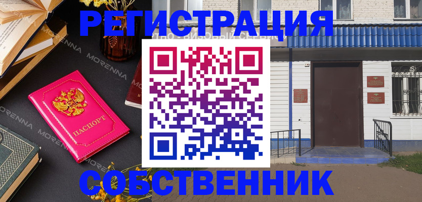 временная регистрация 2025 в Карасуке