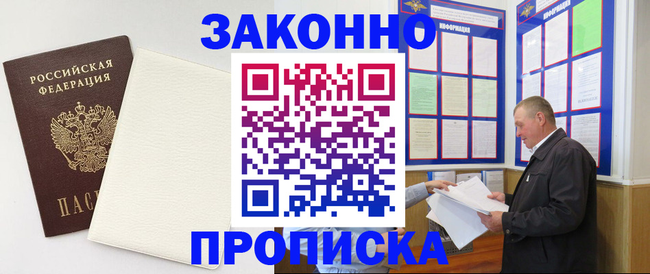 временная регистрация 2025 в Карасуке