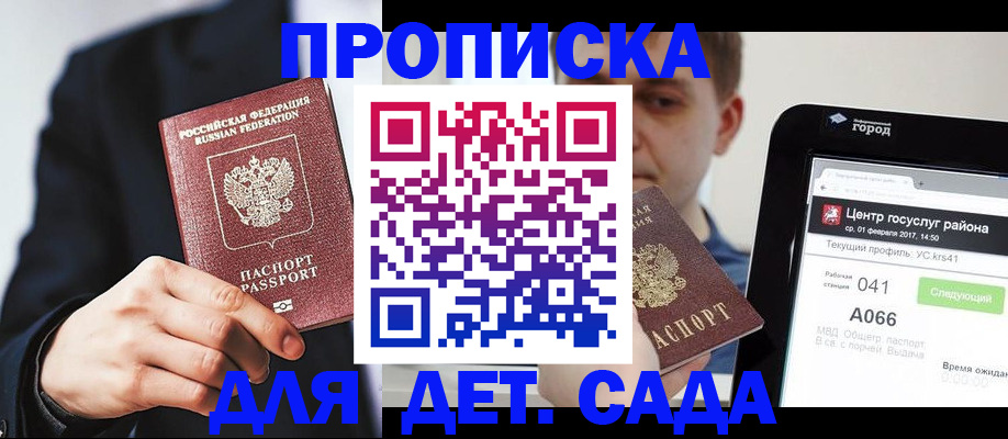 временная регистрация для школы в Карасуке