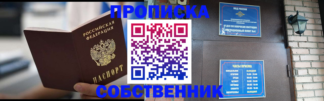 временная регистрация для школы в Карасуке