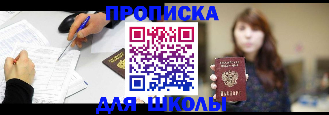 прописка в Карасуке